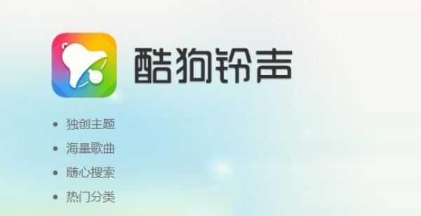 酷狗铃声怎么设置铃声[图1]