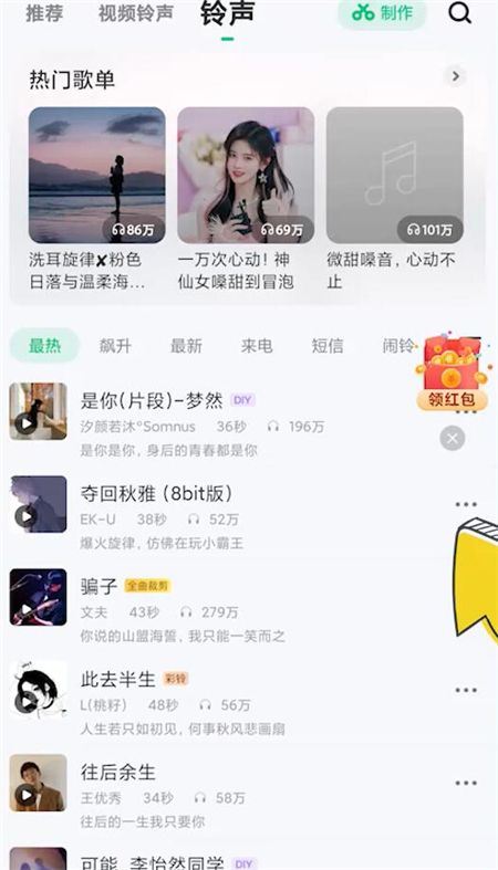 酷狗铃声怎么设置铃声[图3]