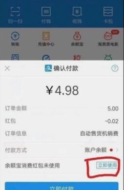 余额宝消费红包怎么用[图3]