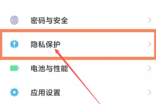 小米手机gps定位在哪里打开[图2]