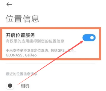 小米手机gps定位在哪里打开[图4]