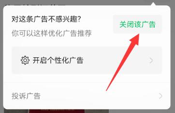 朋友圈广告怎么彻底关掉[图7]