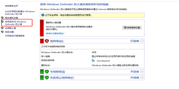 防火墙在哪里设置[图6]