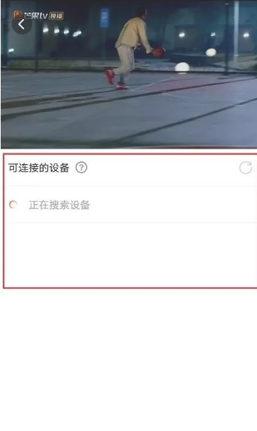 芒果tv怎么投屏[图5]