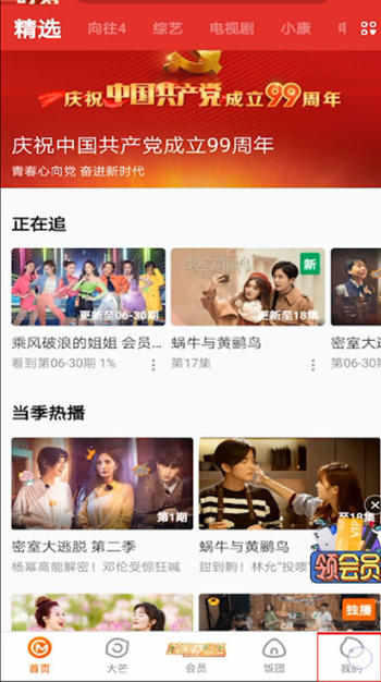 芒果tv付费记录怎么查[图2]