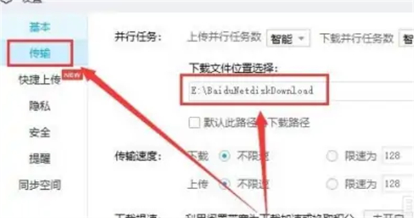 百度网盘下载的文件在哪[图8]