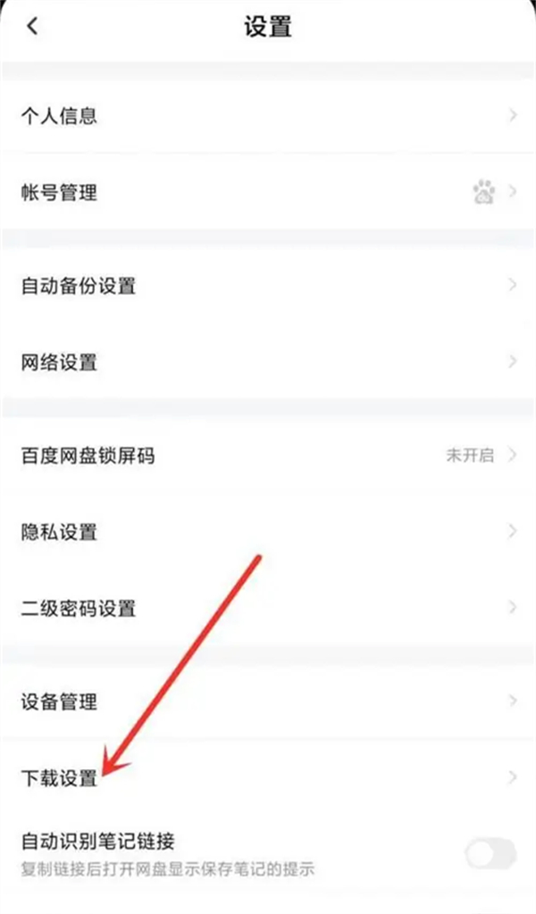 百度网盘下载的文件在哪[图3]