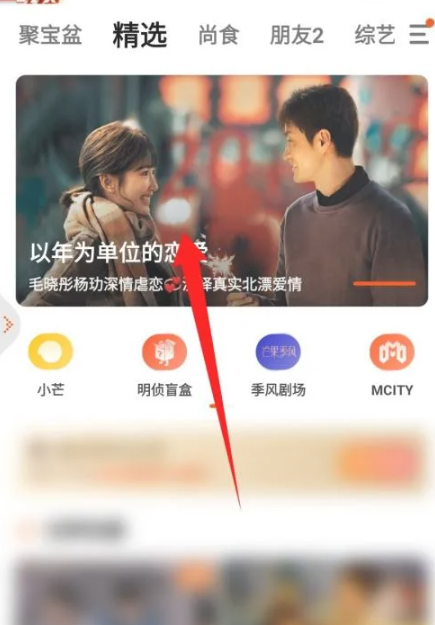 芒果tv一起看在哪里[图2]