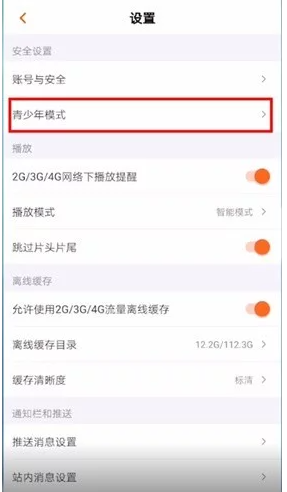 芒果tv青少年模式怎么设置[图4]