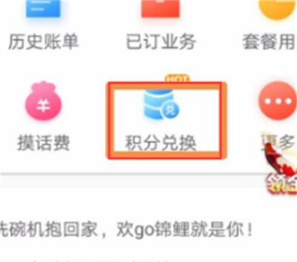 电信积分兑换话费怎么操作[图2]