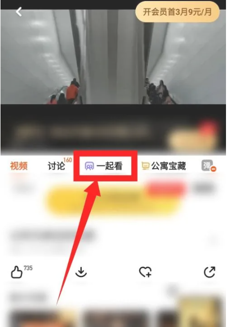 芒果tv一起看在哪里[图3]