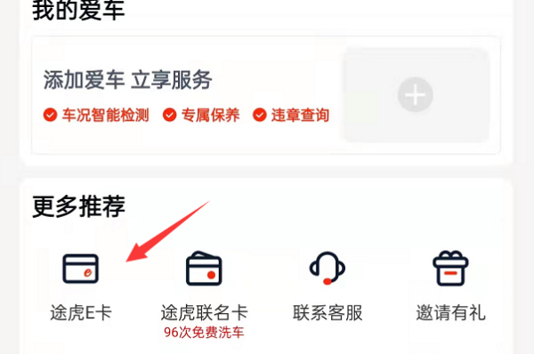 途虎养车e卡在哪查呢[图3]