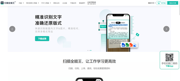 扫描全能王网页版登录入口[图2]