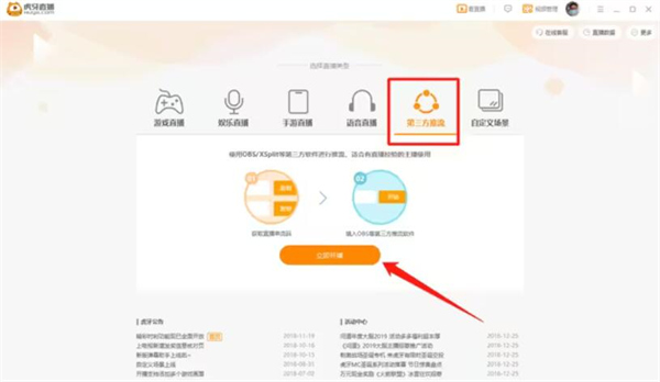 虎牙直播obs怎么设置[图5]