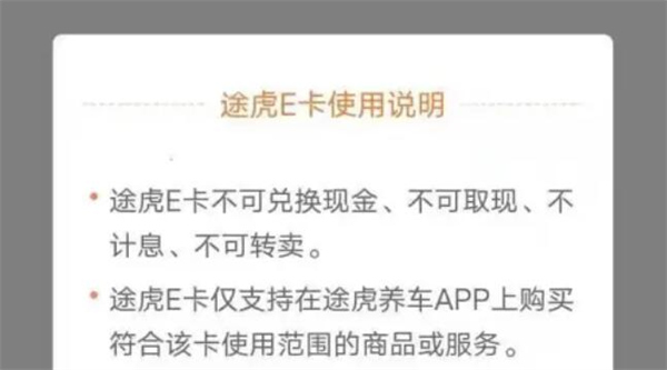 途虎养车e卡在哪查呢[图1]