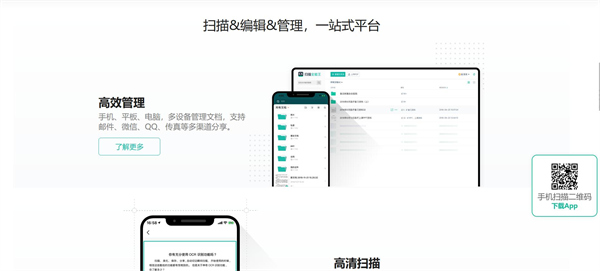 扫描全能王网页版登录入口[图4]