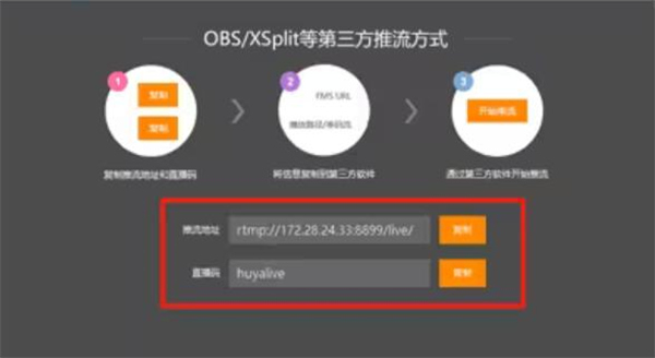 虎牙直播obs怎么设置[图1]