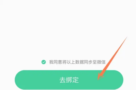 keep手环怎么连接微信[图5]