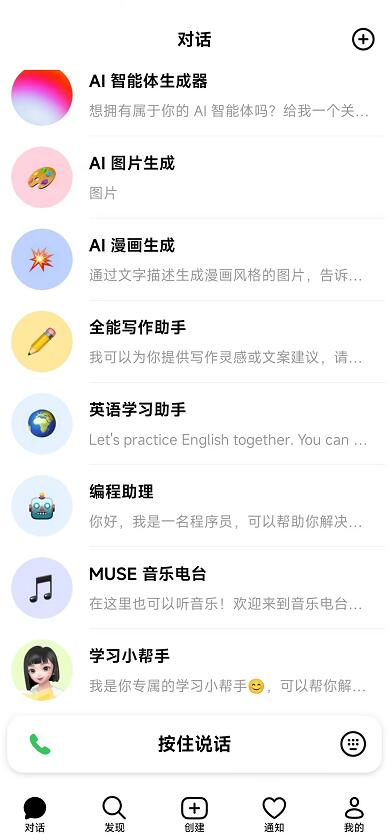 豆包app怎么生成文章[图2]