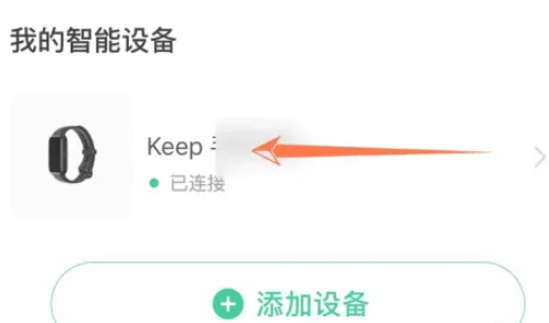 keep手环怎么连接微信[图3]