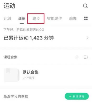 keep运动轨迹图怎么弄[图3]