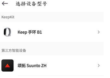 keep如何连接华为手环[图5]
