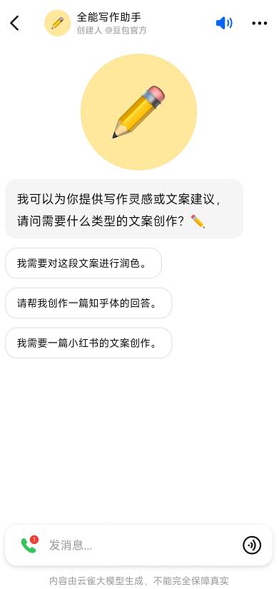 豆包app怎么生成文章[图4]