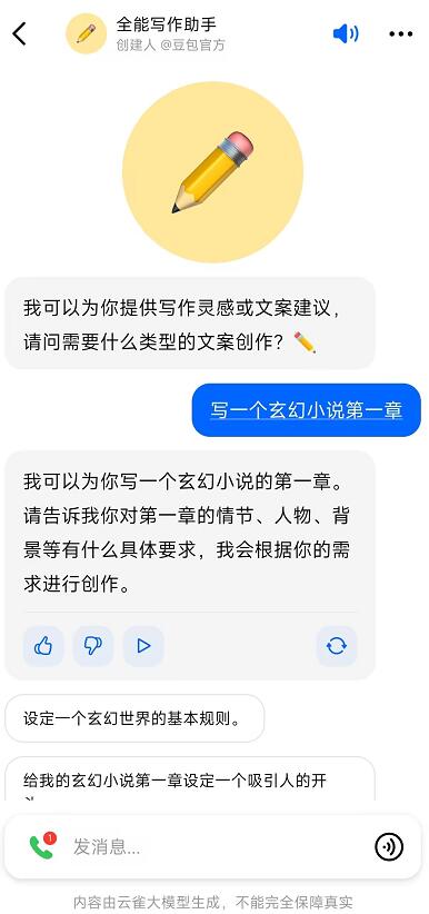 豆包app怎么生成文章[图3]