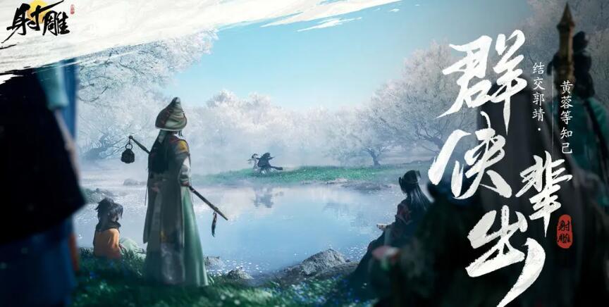 射雕网易什么时候公测[图5]