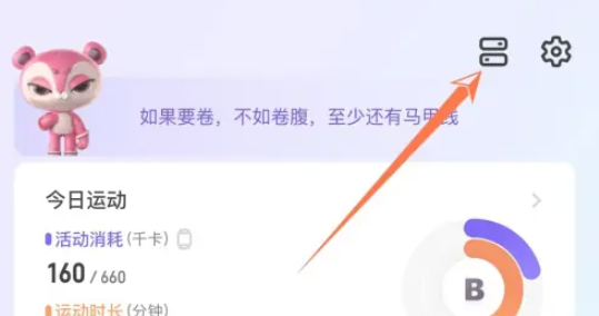 keep手环怎么连接微信[图2]