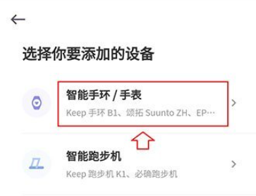 keep如何连接华为手环[图4]