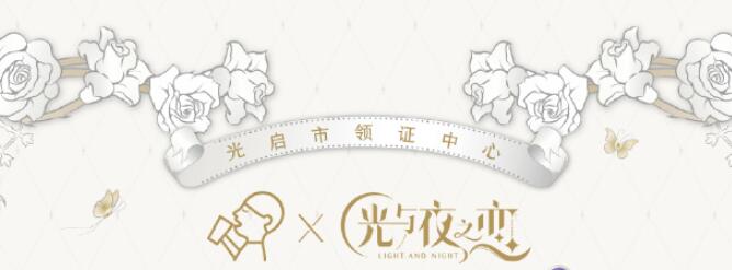 光与夜之恋喜茶联名时间[图1]