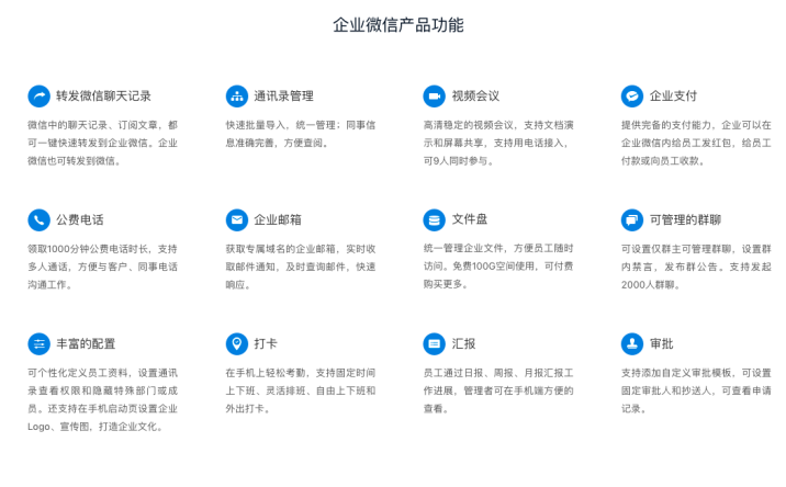 企业微信和个人微信的区别[图4]