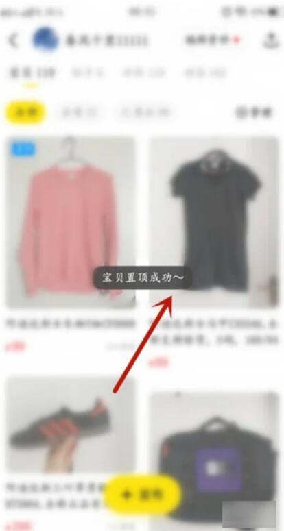 闲鱼怎么置顶商品[图6]