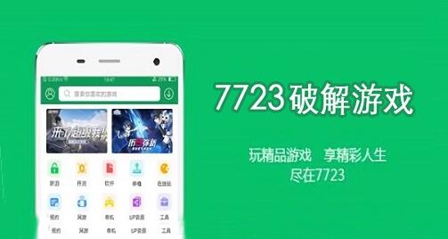 7723游戏盒网页版入口[图1]