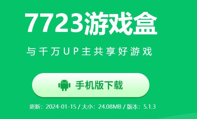 7723游戏盒网页版入口[图2]