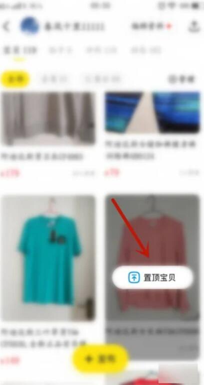 闲鱼怎么置顶商品[图5]