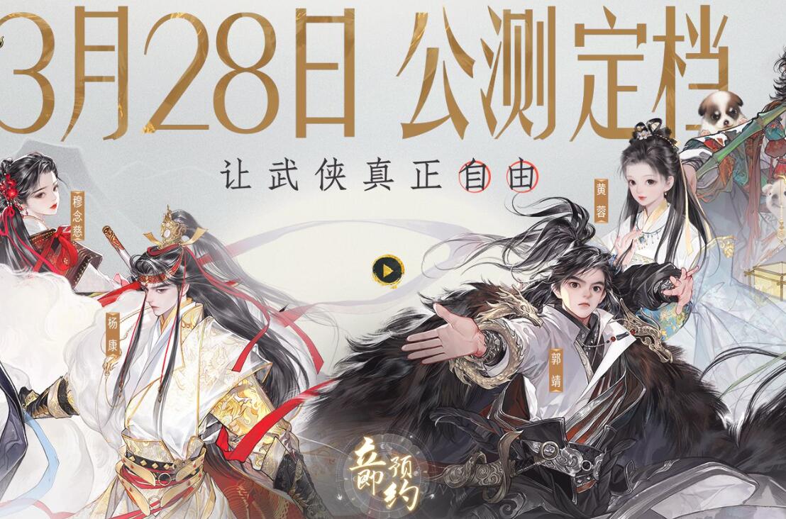 射雕网易官网[图1]