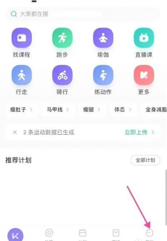 keep我的活动怎么删除[图2]