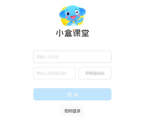 小盒课堂登录入口[图3]