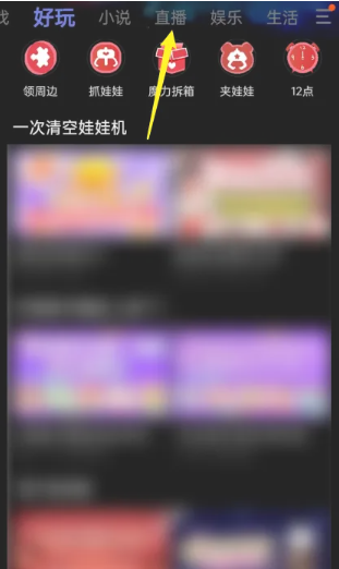 芒果tv如何看电视直播[图2]