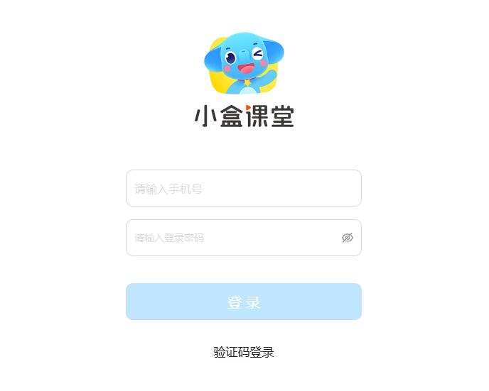 小盒课堂登录入口[图2]