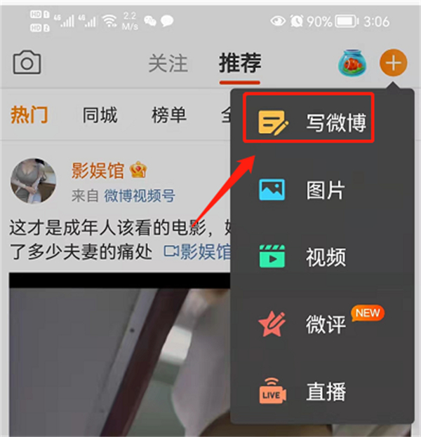 微博怎么发文章[图3]