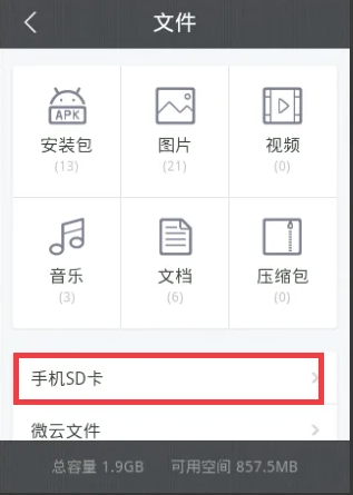 qq浏览器sd卡权限怎么开启[图5]