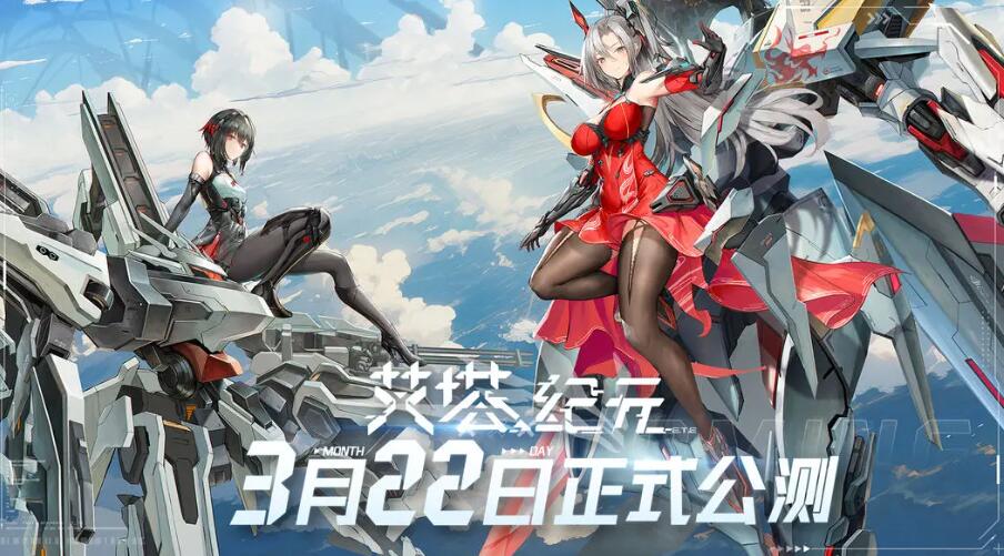 艾塔纪元什么时候上线[图1]