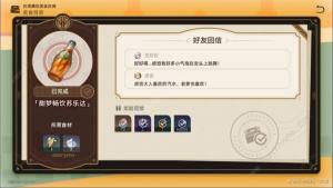 崩坏星穹铁道酣梦畅饮苏乐达怎么过 酣梦畅饮苏乐达配方及任务攻略[图8]