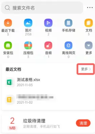 qq浏览器word文档在哪里[图3]