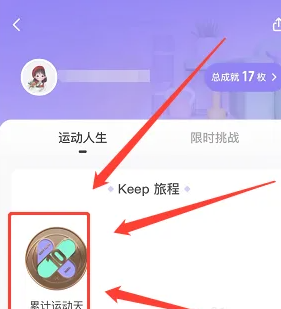 keep怎么免费拿奖牌[图5]