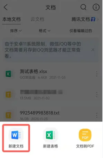 qq浏览器word文档在哪里[图5]