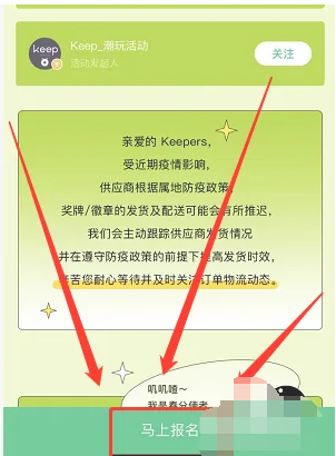 keep怎么免费拿奖牌[图4]